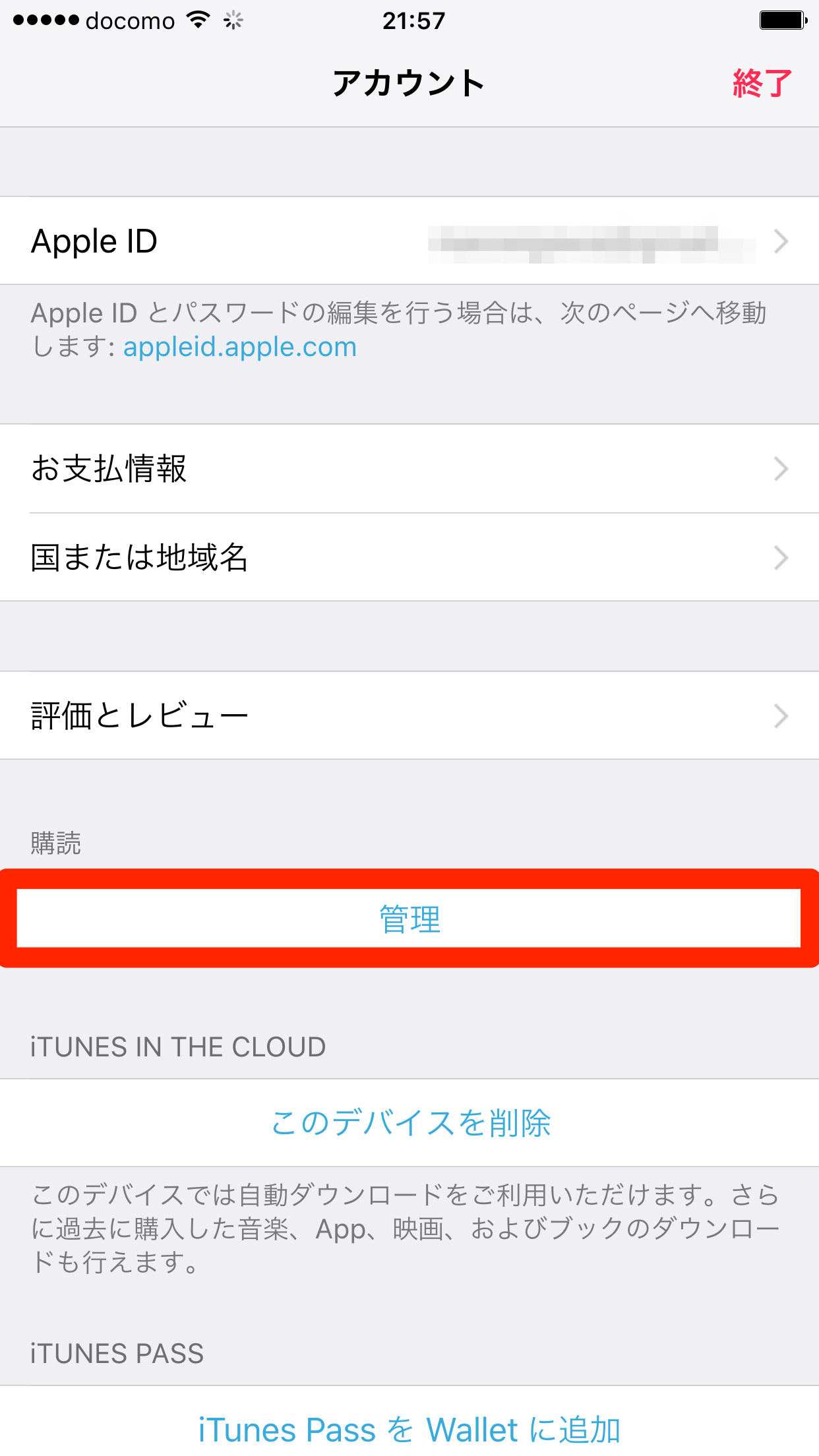 アップル ミュージック 解約 できない