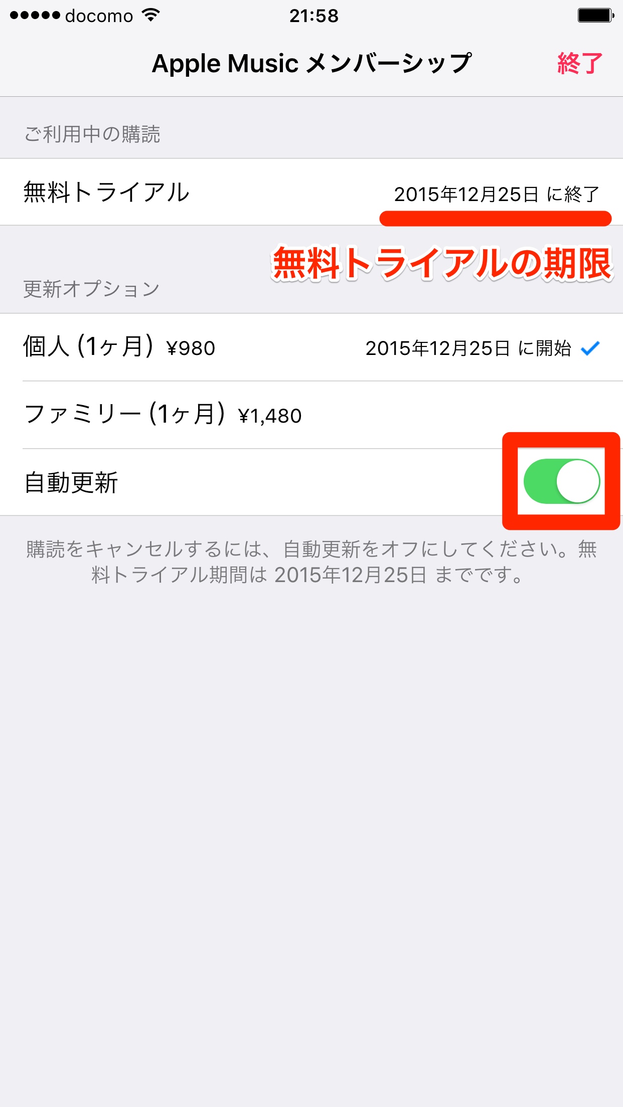 アップル ミュージック 無料 期間