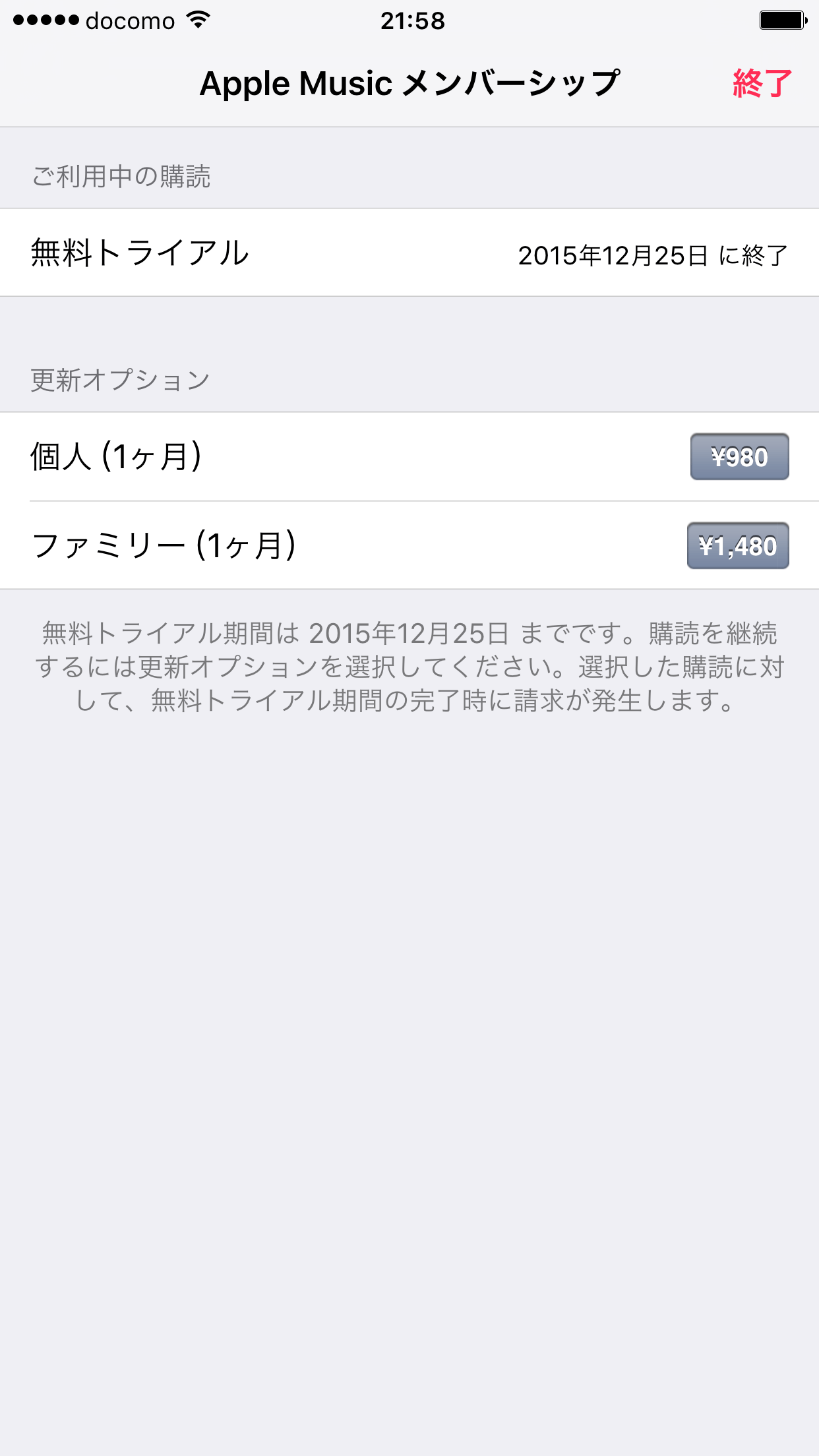 アップル ミュージック 解約 できない