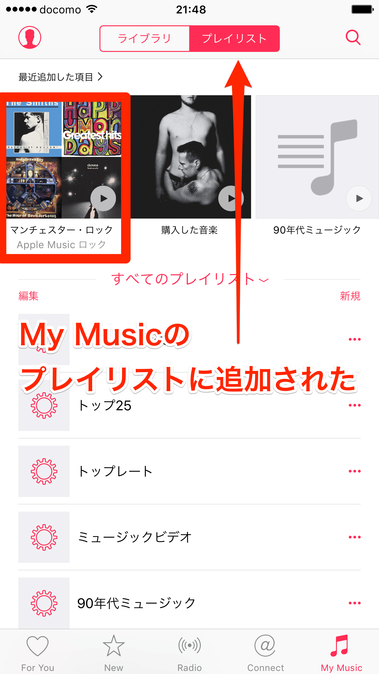 Apple Musicの曲をあとで聴く マイミュージックに追加 の使い方 Ios 9対応 できるネット