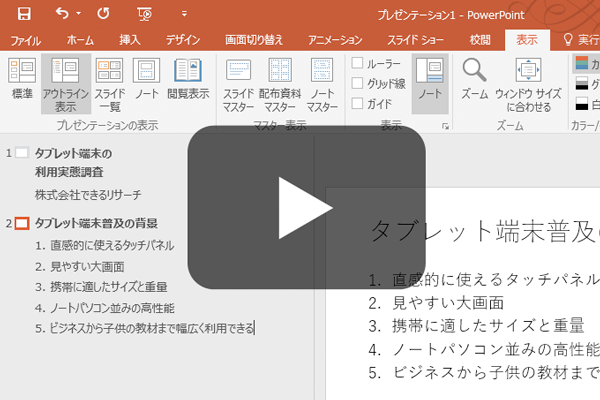 Powerpoint 16 使い方動画まとめ できるネット