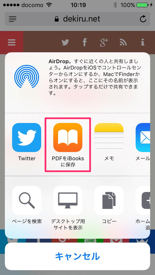 Iphoneのsafariでwebページをpdfファイルとして保存する方法 できるネット