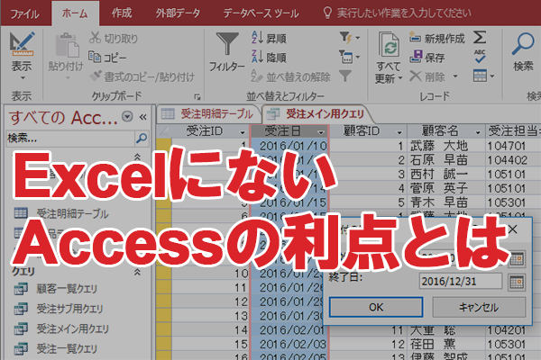 Office上位パッケージが身近に データベースソフト Access の5つの利点 できるネット