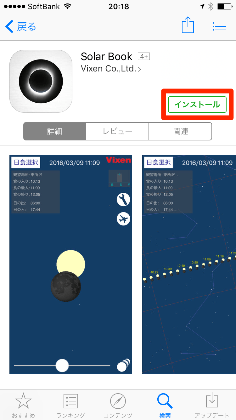 16年3月9日は部分日食 Iphoneアプリ Solar Book で時刻や方角をチェックしよう できるネット