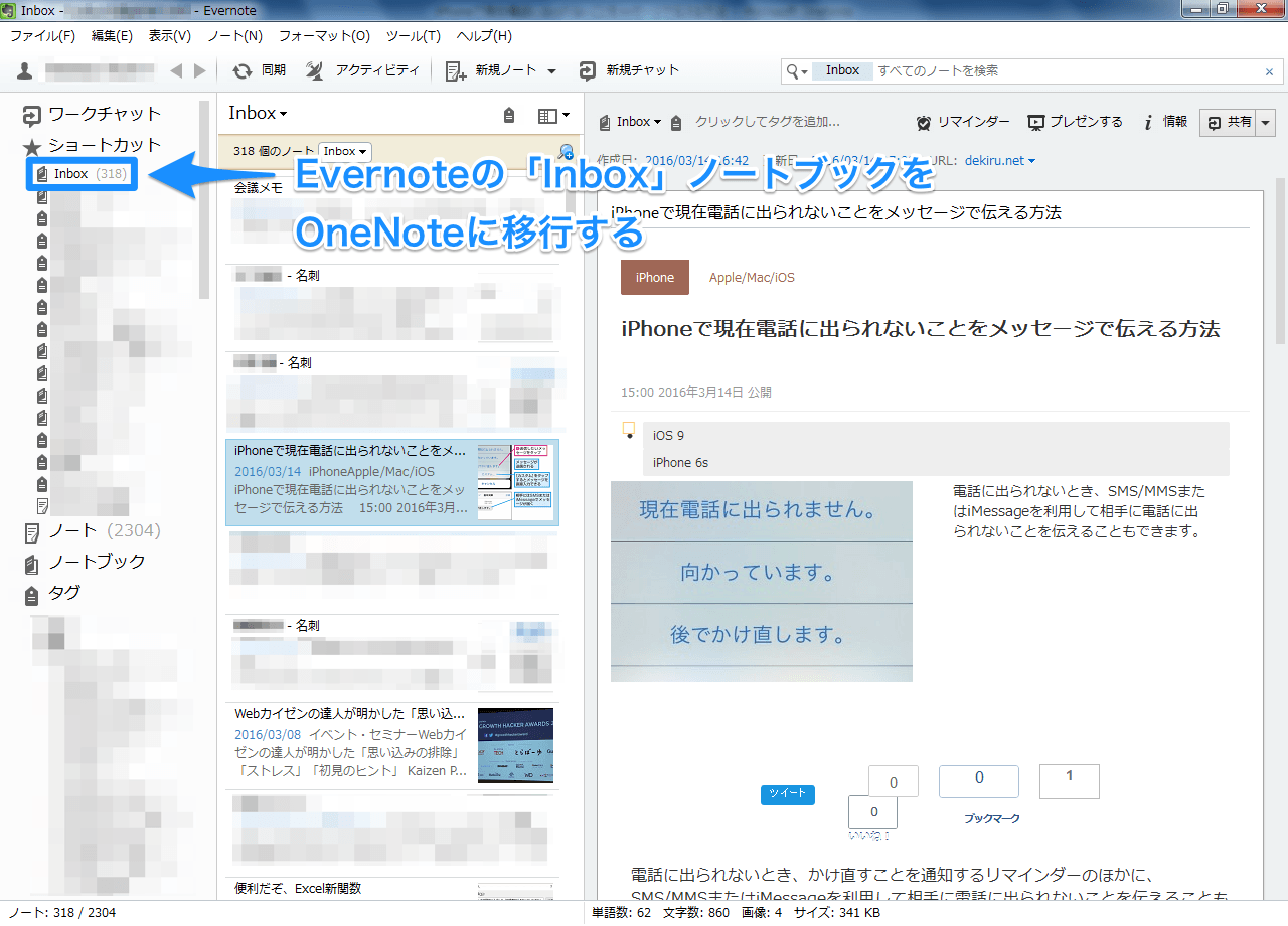 Evernoteからonenoteへ自動移行 Onenote Importer の使い方と 移行したノートブックの確認方法 できるネット