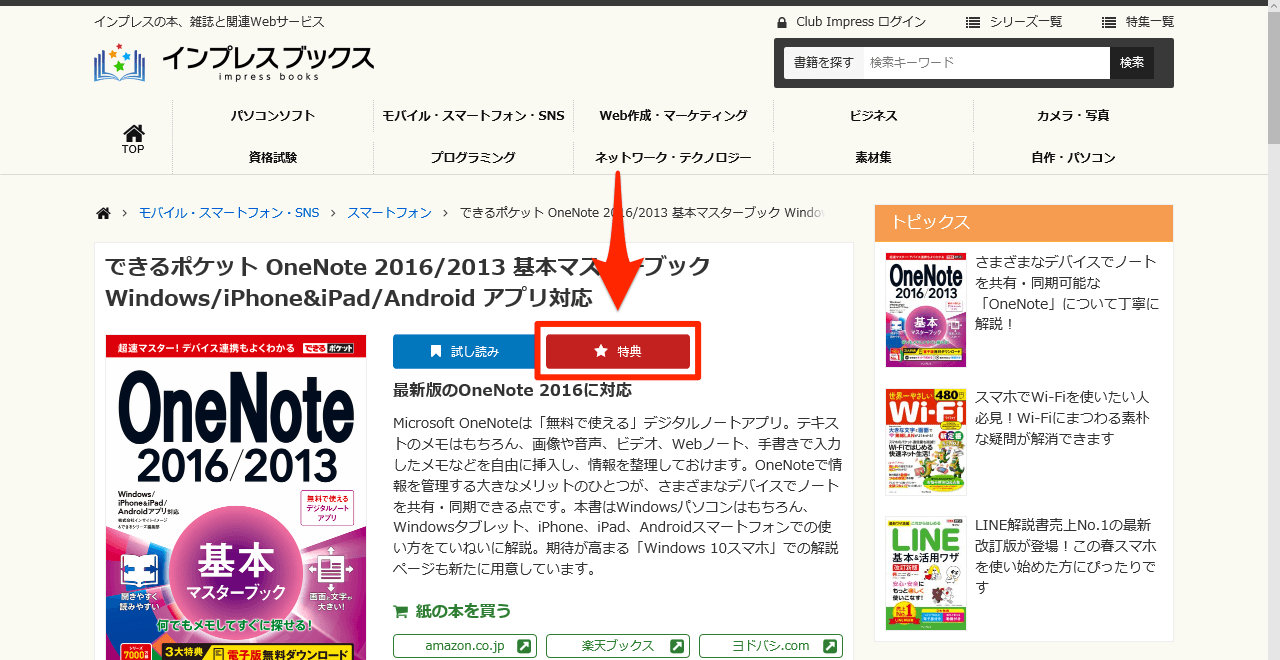 電子版 動画はここから できるポケット Onenote 16 13 基本マスターブック の3大特典 できるネット