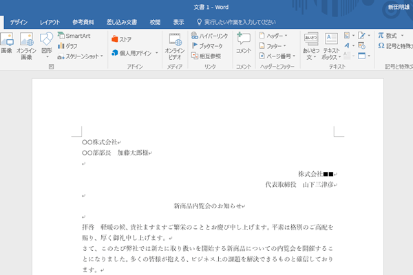 あいさつ文を簡単入力 Wordでビジネス文書の定型文を自動挿入する方法