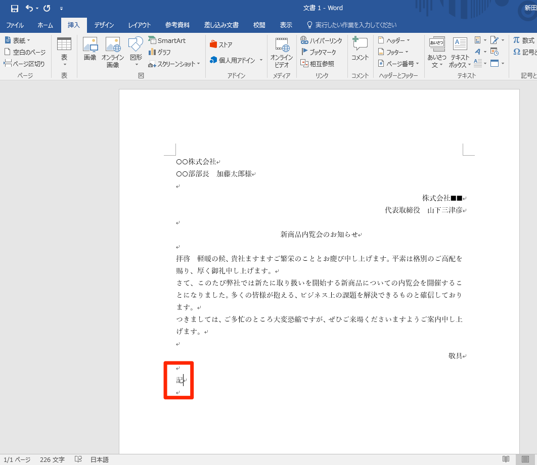 あいさつ文を簡単入力 Wordでビジネス文書の定型文を自動挿入する方法 できるネット