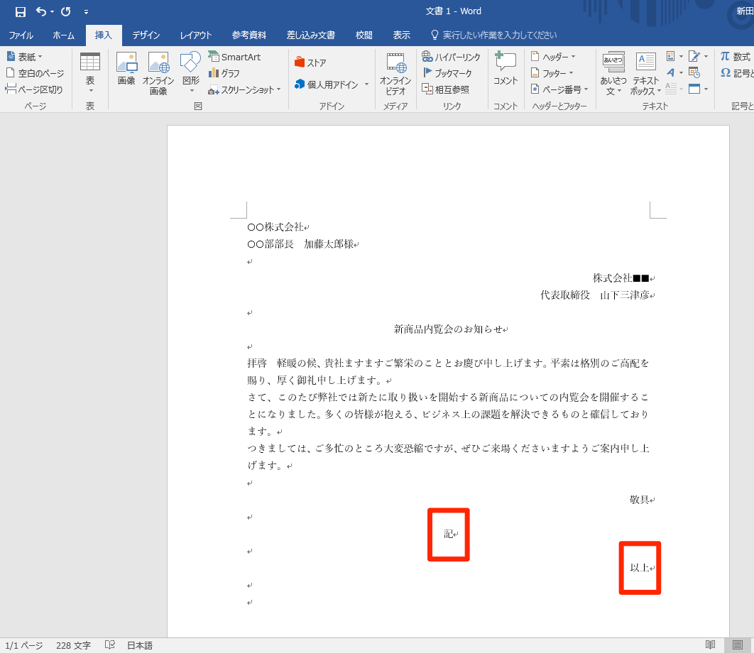 あいさつ文を簡単入力 Wordでビジネス文書の定型文を自動挿入する方法 できるネット