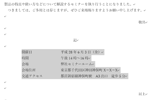 Wordレイアウトの基本 インデント タブ ページ区切り を