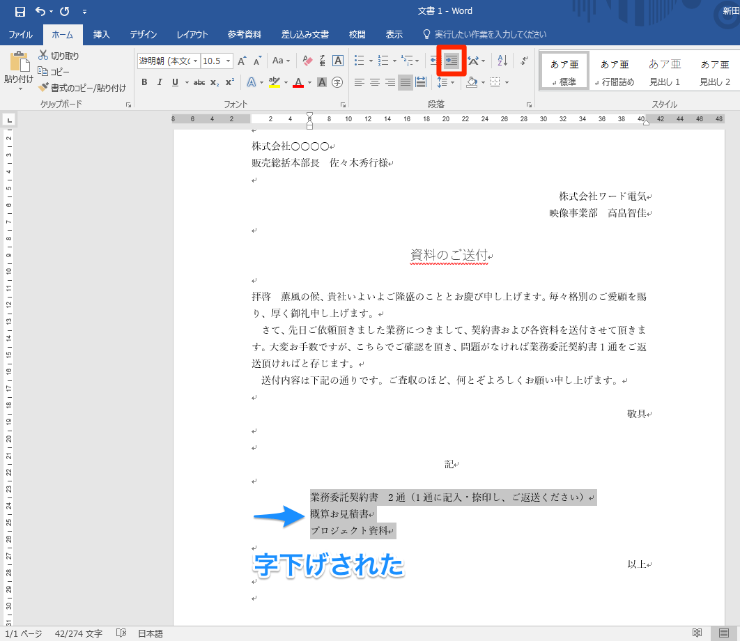 Wordレイアウトの基本 インデント タブ ページ区切り を