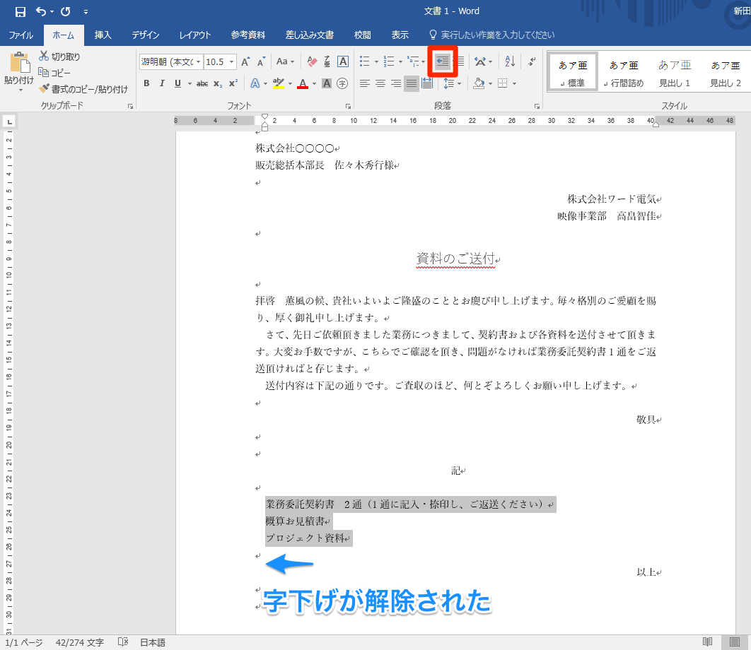 Wordレイアウトの基本 インデント タブ ページ区切り をマスターする できるネット