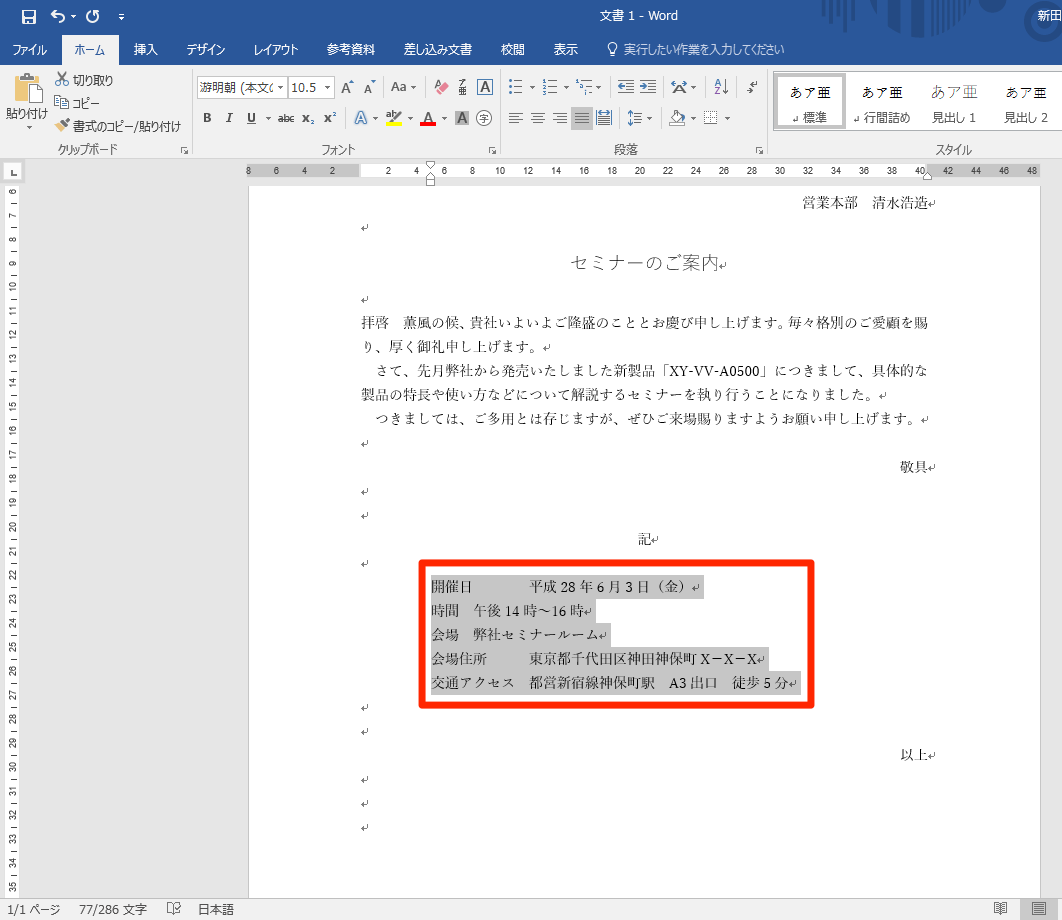 Wordレイアウトの基本 インデント タブ ページ区切り を