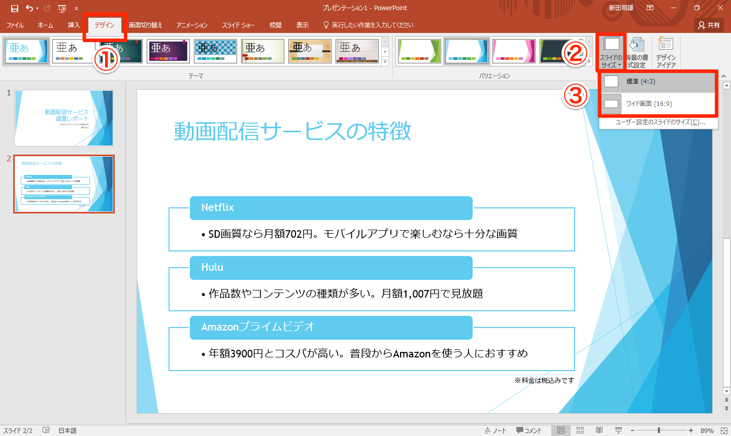 画面や用紙に最適化。PowerPointでスライドのサイズを変更する方法 | できるネット