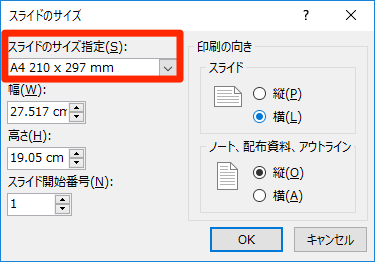 画面や用紙に最適化 Powerpointでスライドのサイズを変更する方法 できるネット