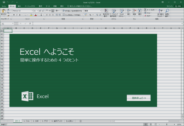 表 作り方 excel