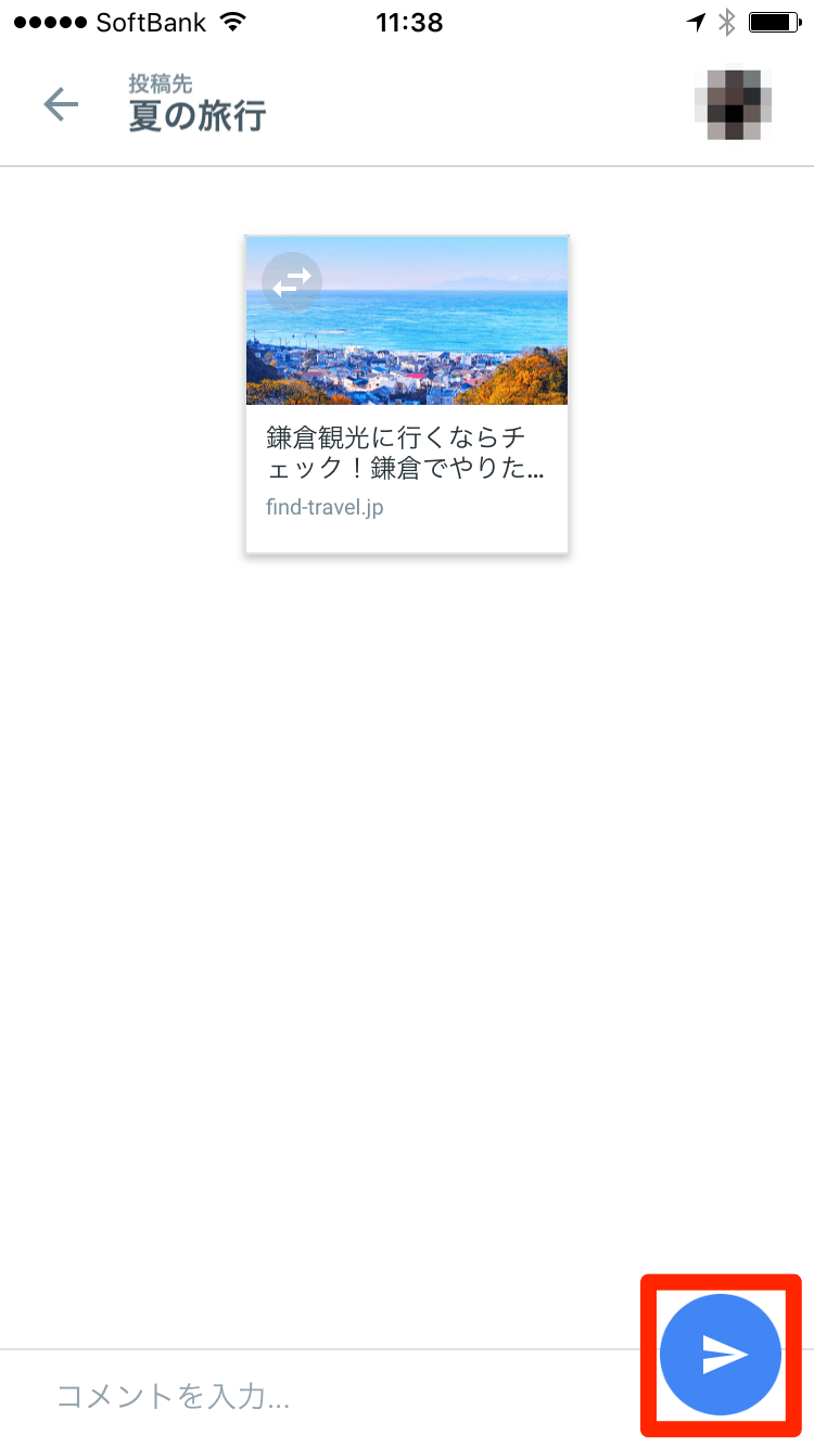 Spacesにリンクを投稿する