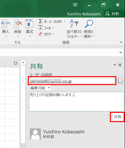 Excel文書をonedriveで共有して共同編集 Excel Onlineで同時編集 できるネット