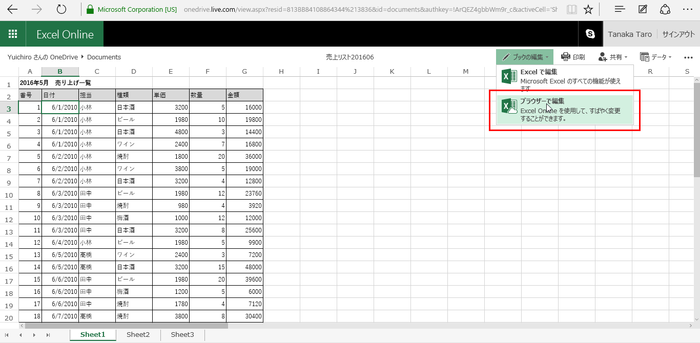 Excel文書をonedriveで共有して共同編集 Excel Onlineで同時編集 できるネット