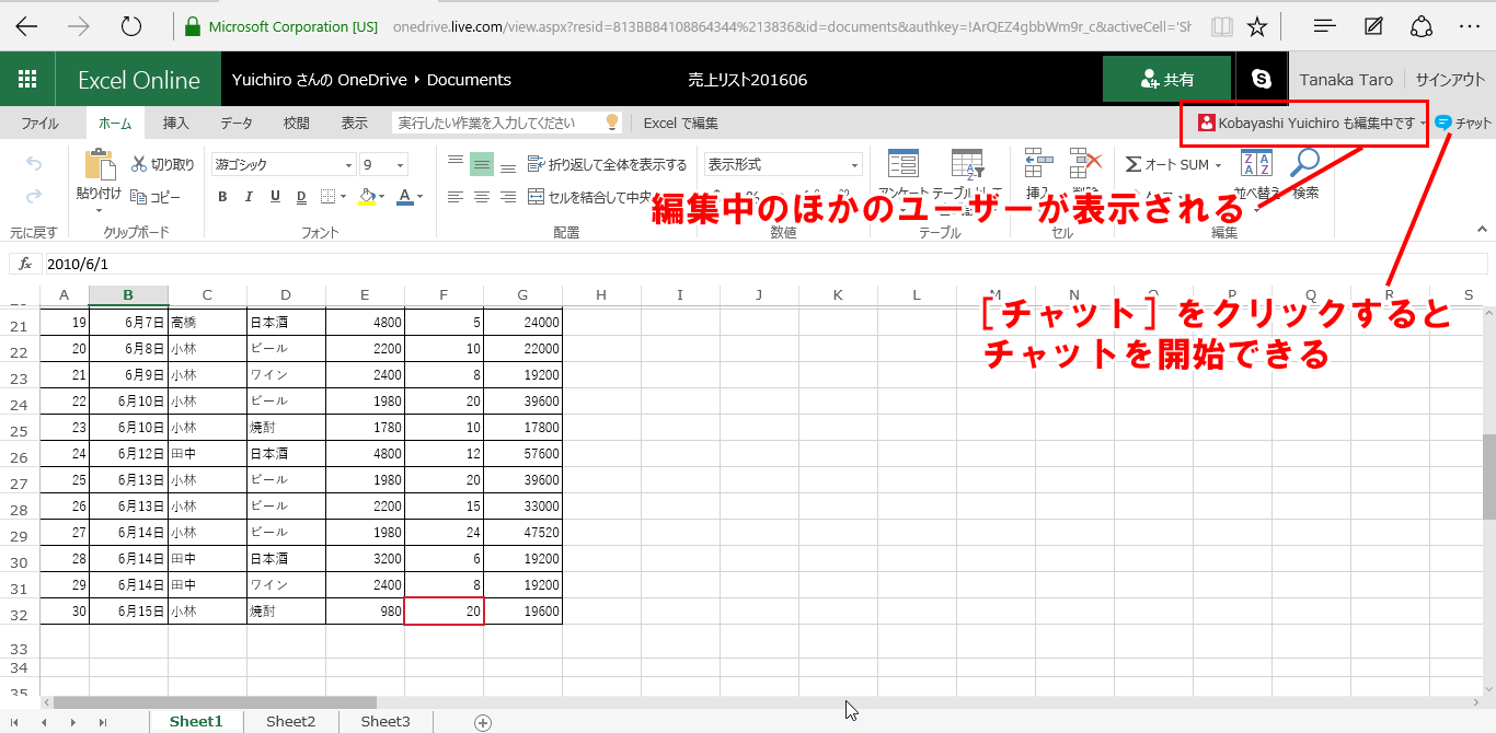 Excel文書をonedriveで共有して共同編集 Excel Onlineで同時編集 できるネット