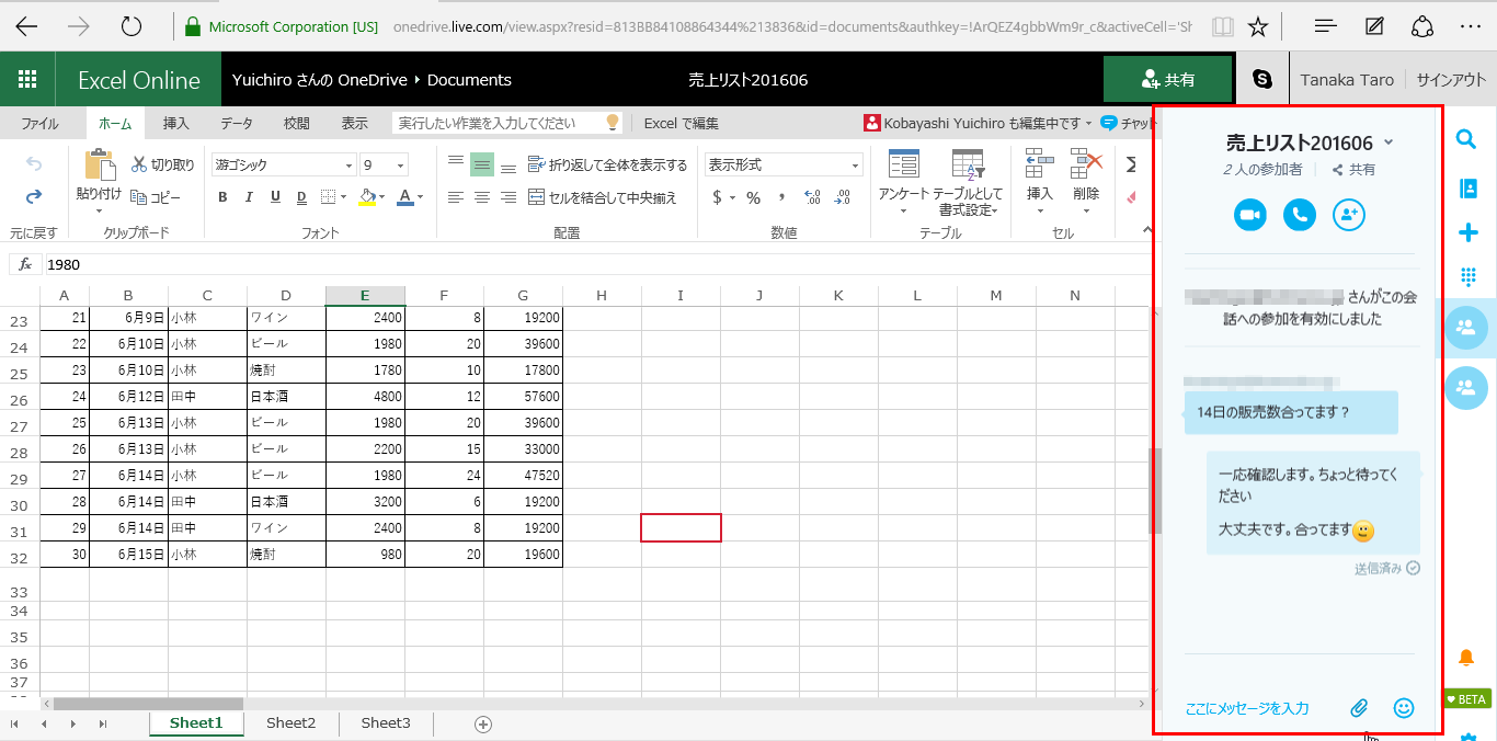 Excel文書をonedriveで共有して共同編集 Excel Onlineで同時編集 できるネット