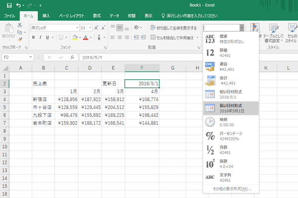Excelの 表示形式 の使い方 通貨 日付 桁区切りからユーザー定義まで できるネット