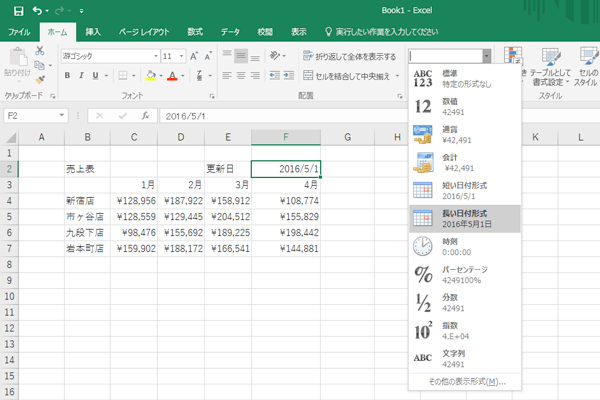 Excelの「表示形式」の使い方。通貨、日付、桁区切りからユーザー定義