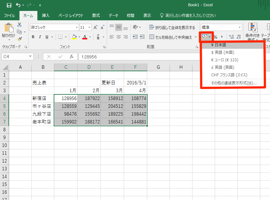 Excelの表示形式