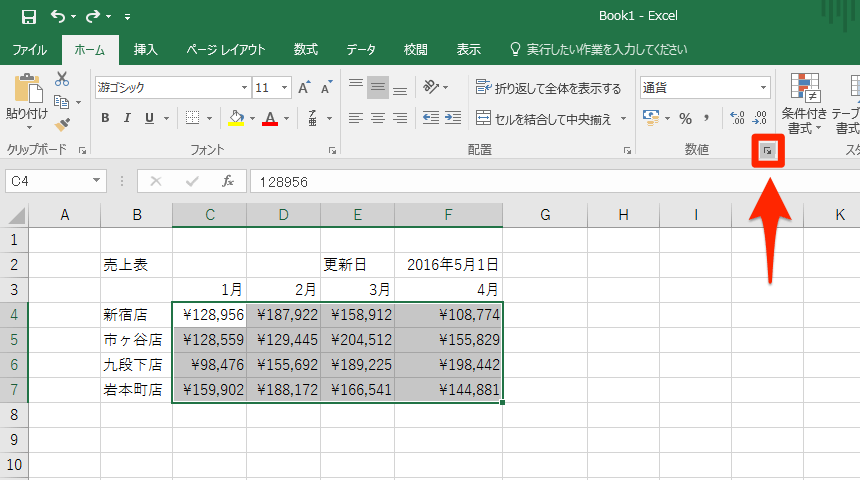 Excelの 表示形式 の使い方 通貨 日付 桁区切りからユーザー定義まで できるネット