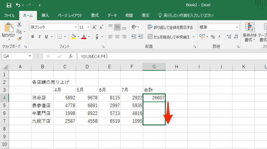 Excelのオートフィル