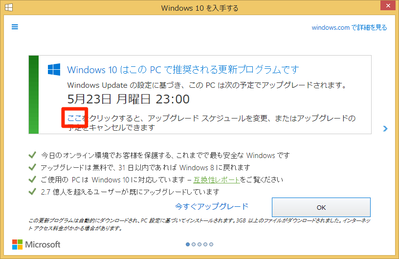 Windows 10無償アップグレード：従来の画面