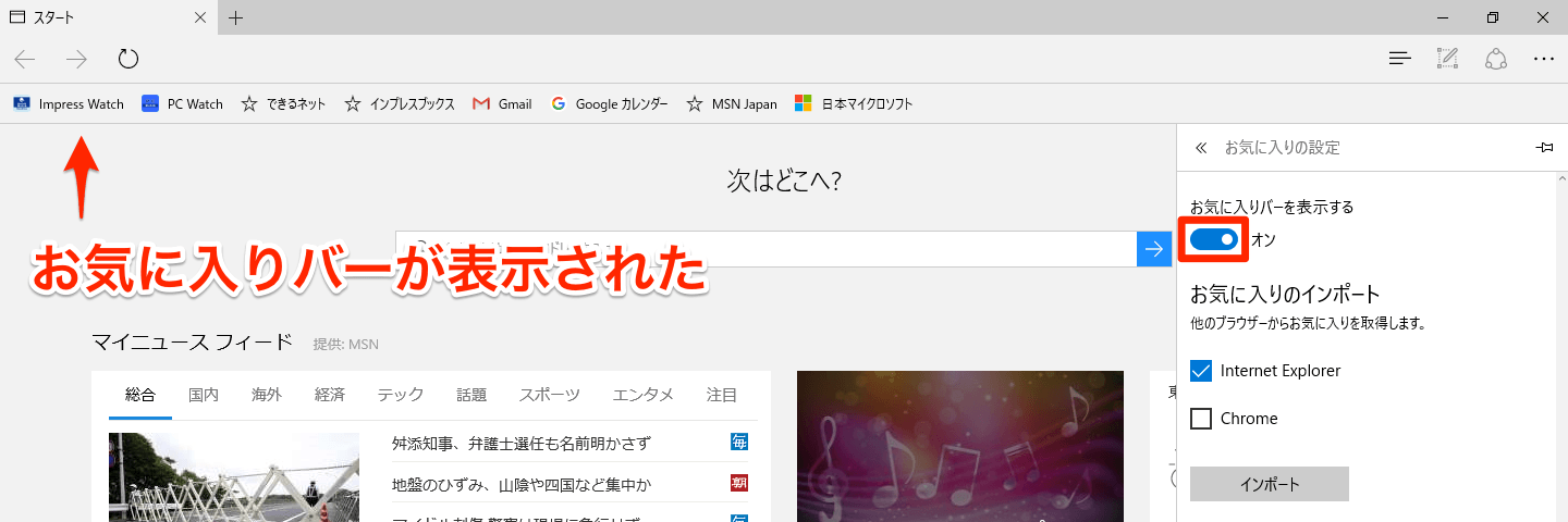 Microsoft Edgeでこれだけはやっておきたい3つの設定 Windows 10 できるネット