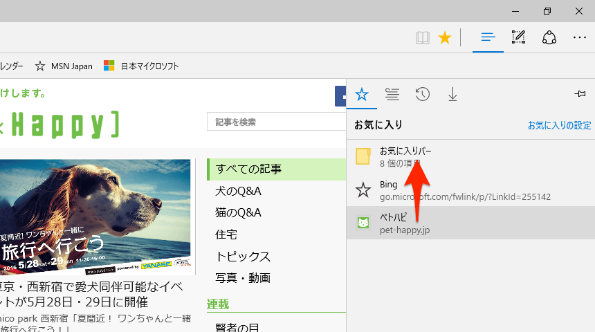 Microsoft Edgeでこれだけはやっておきたい3つの設定 Windows 10 できるネット