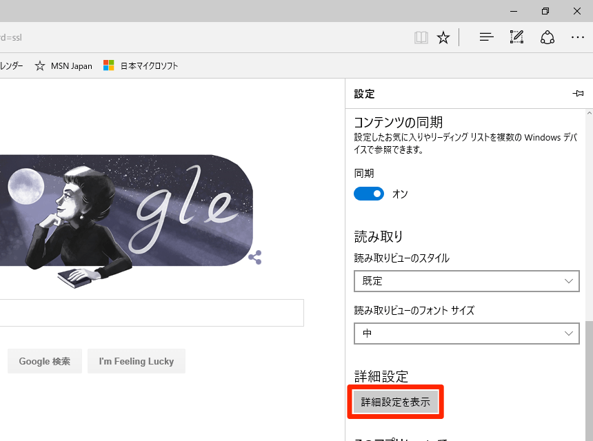 Microsoft Edgeでこれだけはやっておきたい3つの設定 Windows 10 できるネット