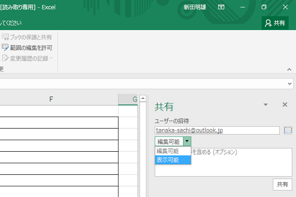 設定 excel 共有