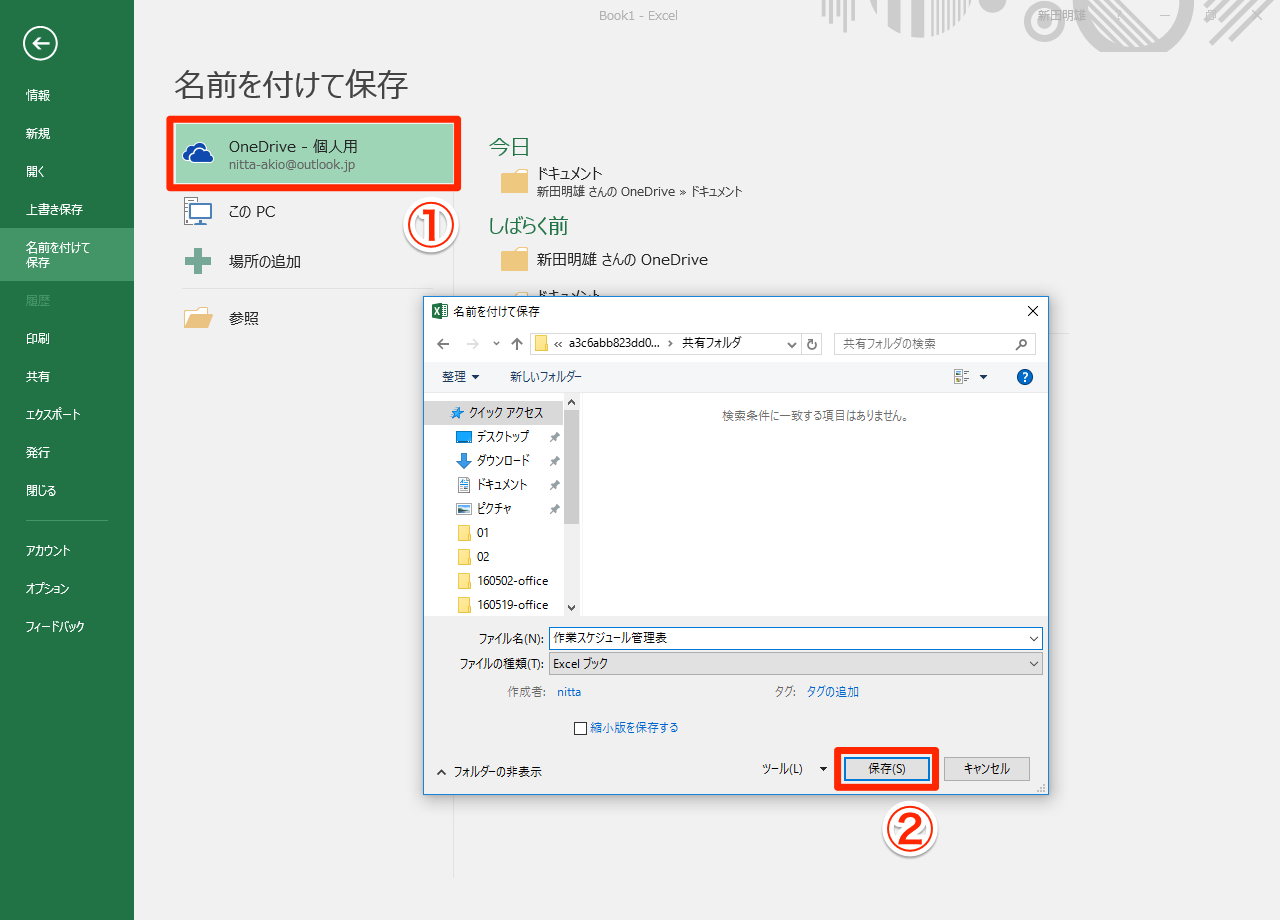 Excelで共同作業を始めよう Onedriveを使った共有と編集権限の設定方法 できるネット