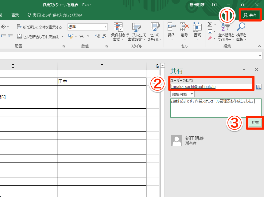 Excelで共同作業を始めよう Onedriveを使った共有と編集権限の設定方法 できるネット