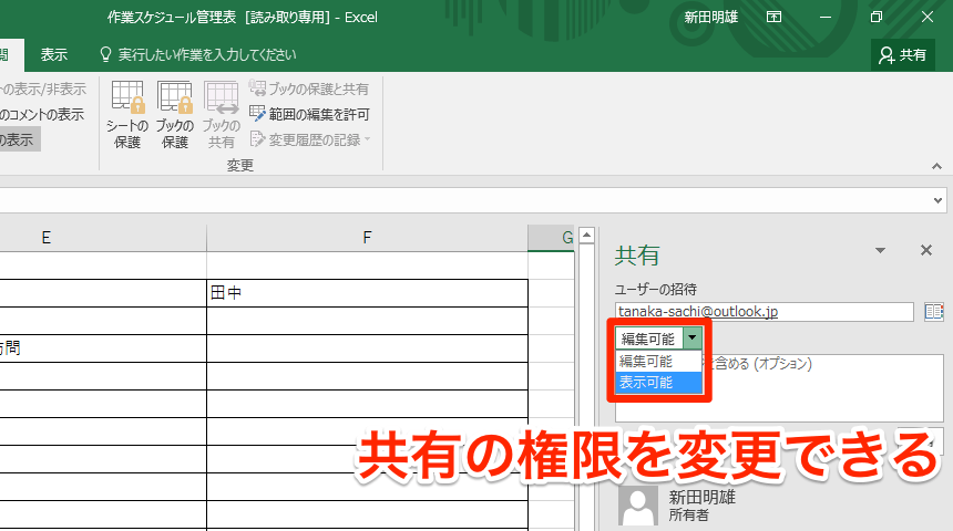 Excelで共同作業を始めよう Onedriveを使った共有と編集権限の設定方法 できるネット