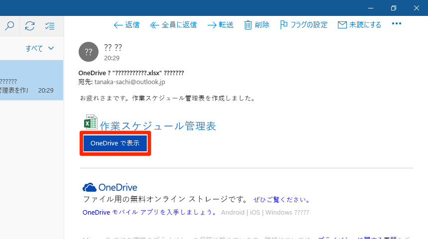 Excelで共同作業を始めよう Onedriveを使った共有と編集権限の設定方法 できるネット