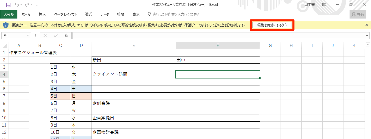 Excelで共同作業を始めよう Onedriveを使った共有と編集権限の設定方法 できるネット