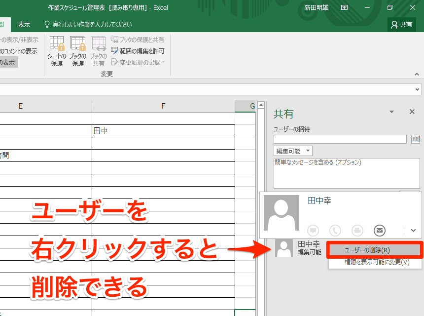 Excelで共同作業を始めよう Onedriveを使った共有と編集権限の設定方法 できるネット