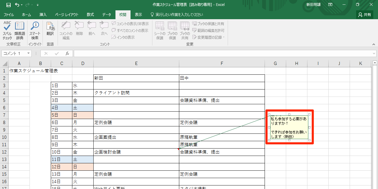 Excelで共同作業を始めよう Onedriveを使った共有と編集権限の設定方法 できるネット