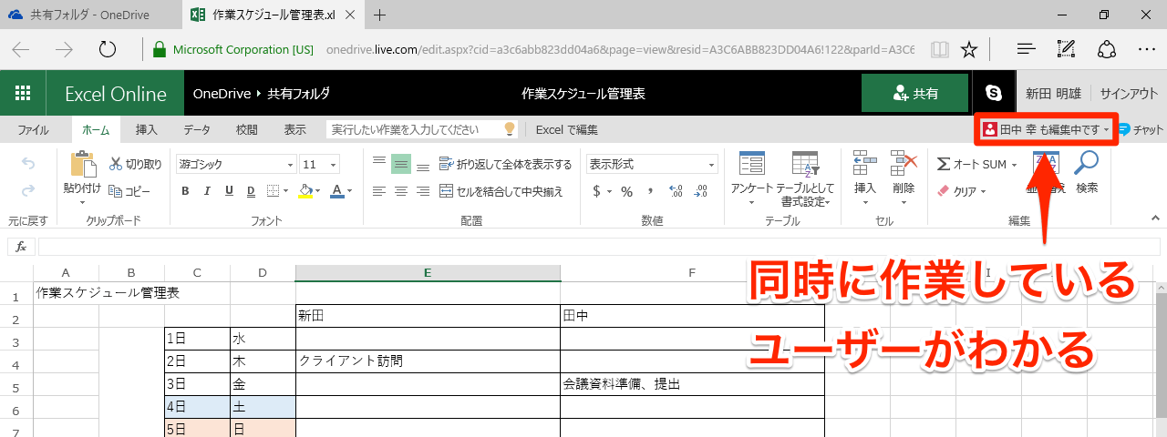 Excelで共同作業を始めよう Onedriveを使った共有と編集権限の設定方法 できるネット