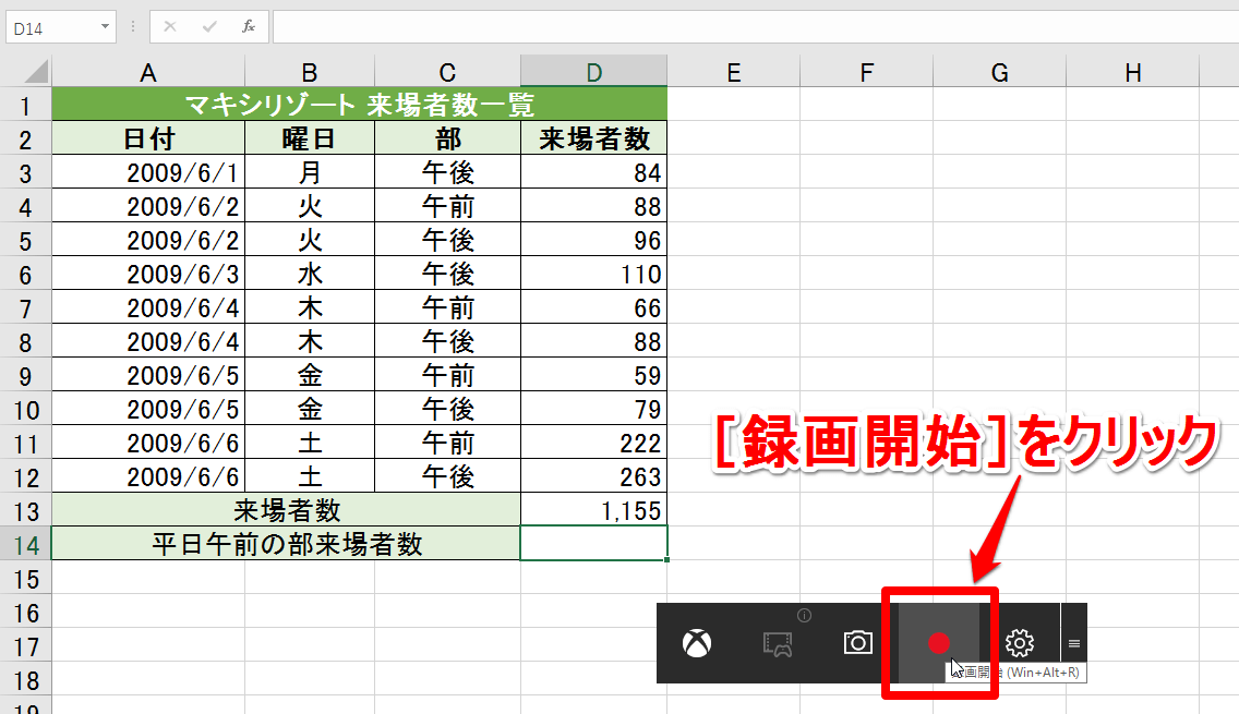 新機能 Windows10のゲームバーでpc画面の動画キャプチャーを記録する方法 できるネット