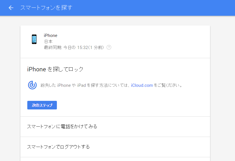 Iphoneにも対応 Googleアカウントの スマートフォンを探す でできること できるネット