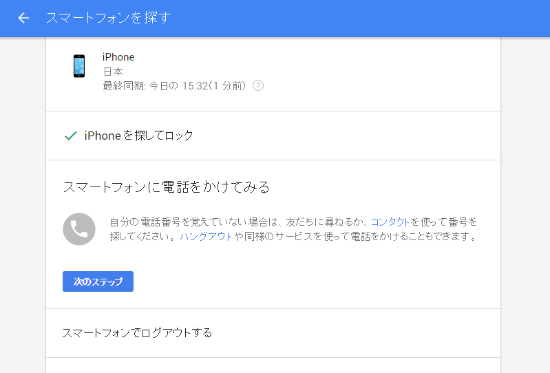 Iphoneにも対応 Googleアカウントの スマートフォンを探す でできること できるネット