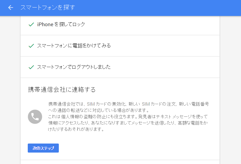 Iphoneにも対応 Googleアカウントの スマートフォンを探す でできること できるネット