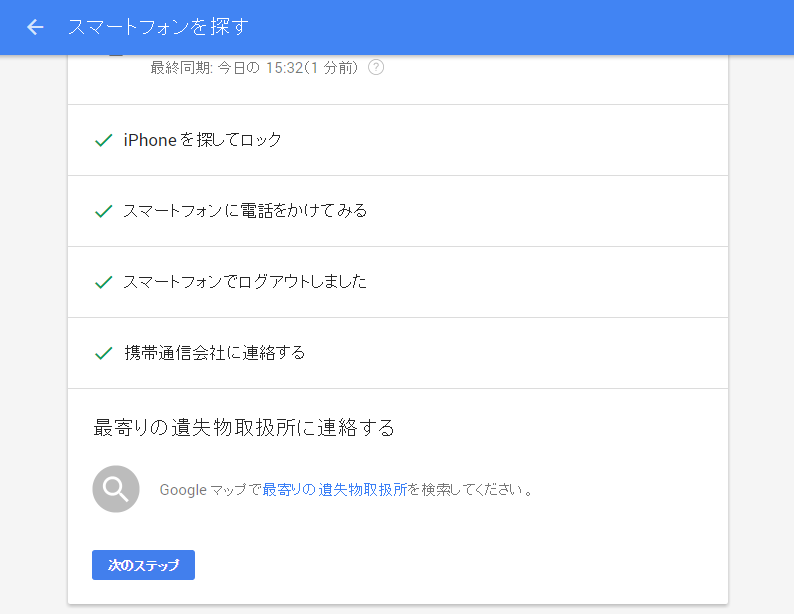 Iphoneにも対応 Googleアカウントの スマートフォンを探す でできること できるネット