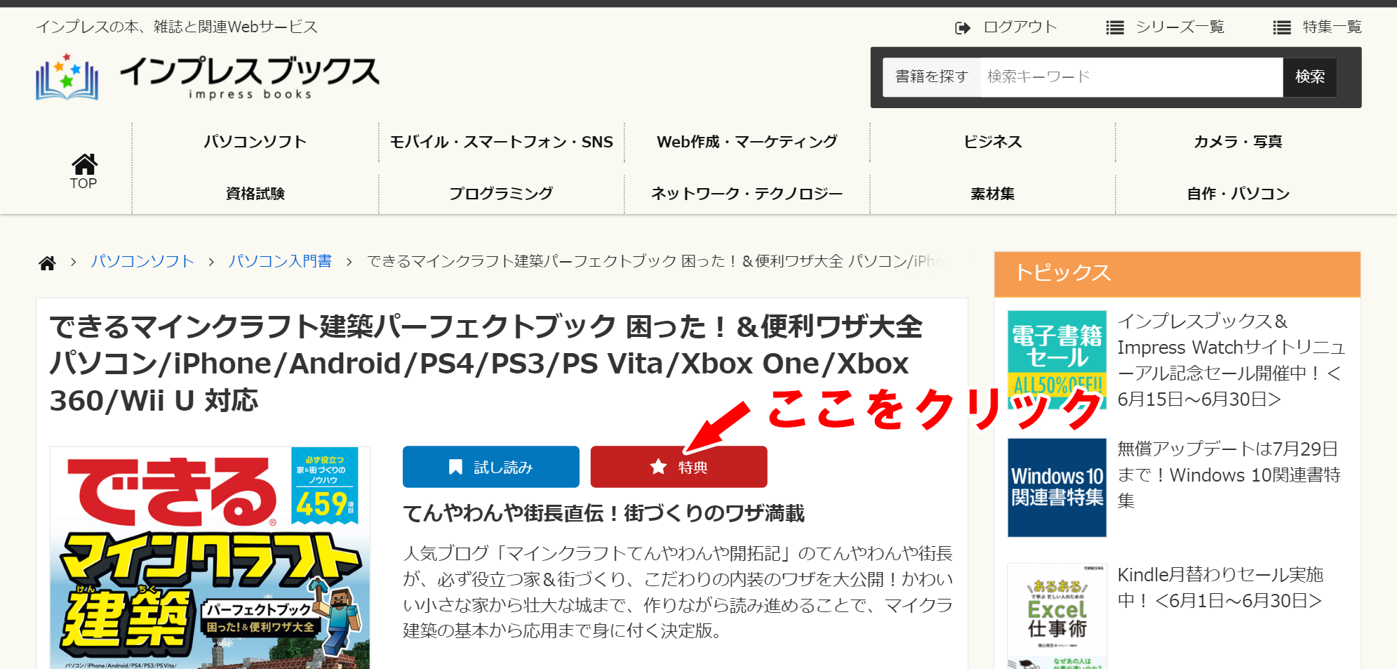 マインクラフト建築動画 特典のまとめ 書籍特設ページ できるネット