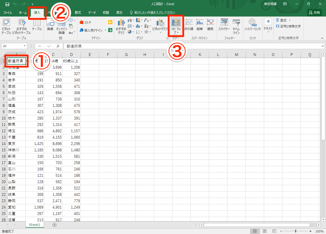 Excel 16の新機能 3dマップ の使い方 地図上にグラフを作成できる できるネット